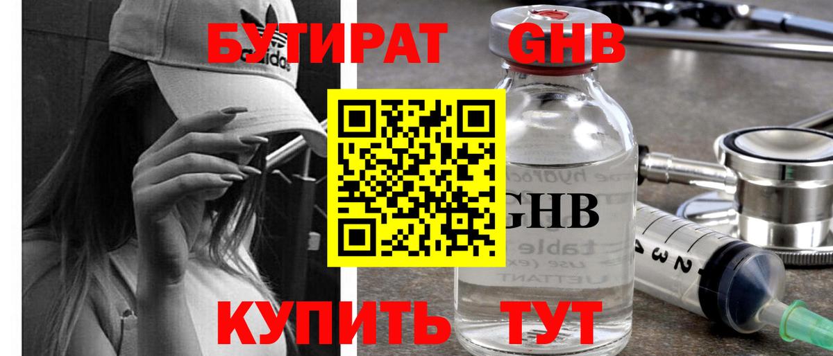 БУТИРАТ бутандиол  Вход с VPN  Кузнецк 