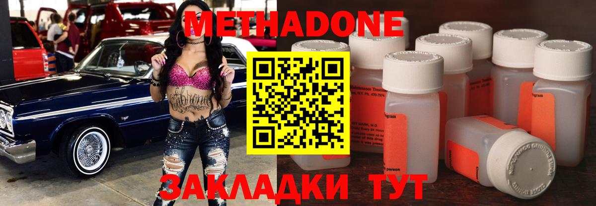 МЕТАДОН мёд Кузнецк